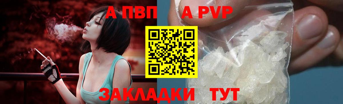 A-PVP крисы CK  Вход с VPN  Кореновск  Alfa_PVP СК КРИС 