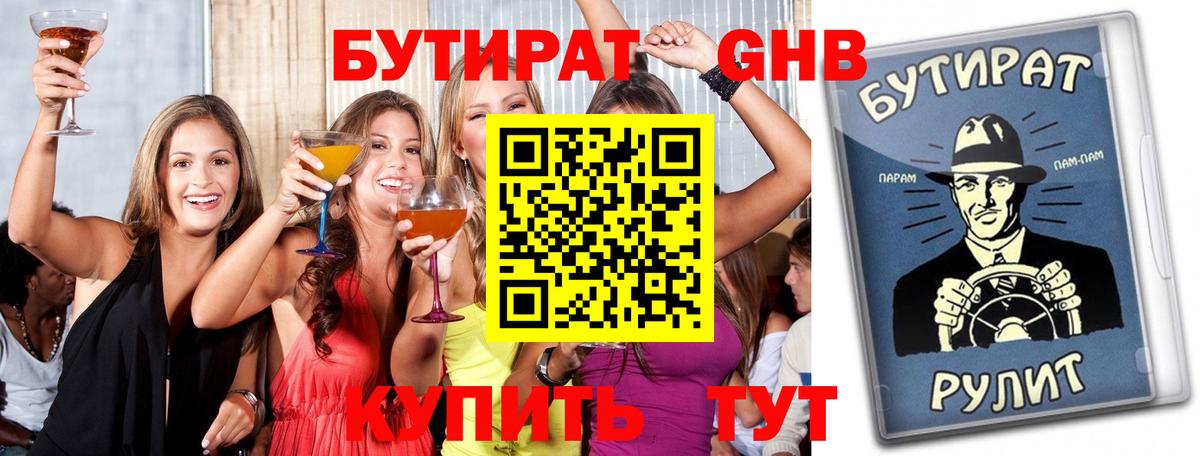 Бутират бутик Кореновск