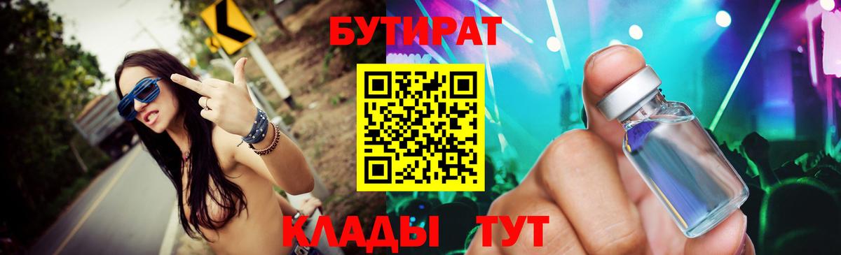 Кореновск  Бутират 99%  Вход с VPN 