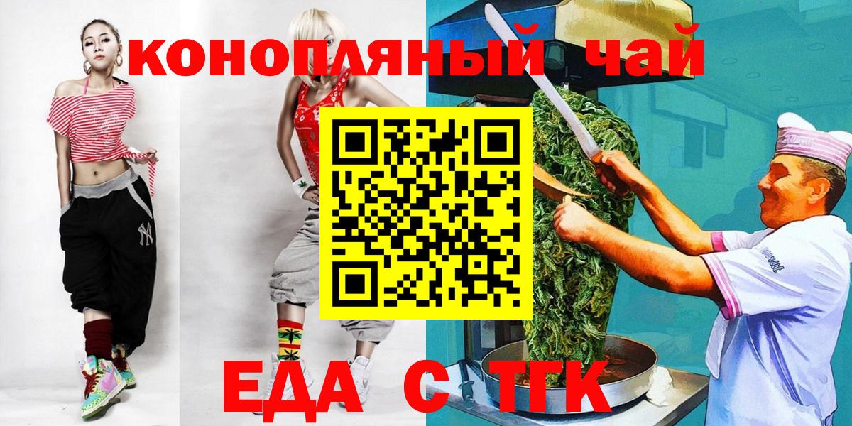 Кореновск  Еда ТГК конопля  Вход с VPN 