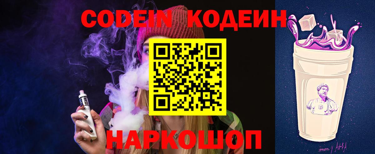 Кодеиновый сироп Lean Purple Drank  Кодеин напиток Lean (лин)  Кореновск  Вход с VPN 