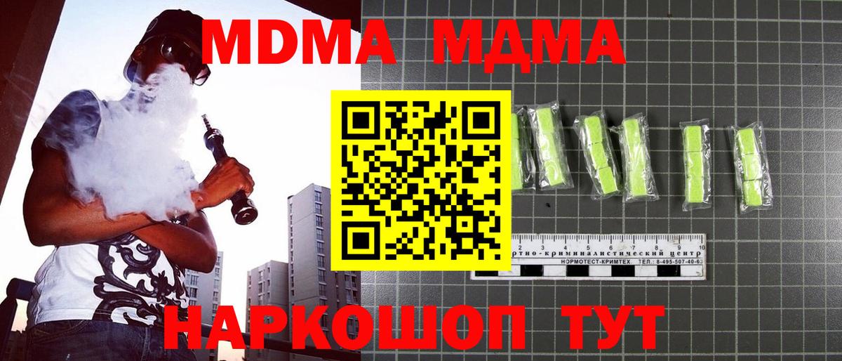 MDMA молли Кореновск