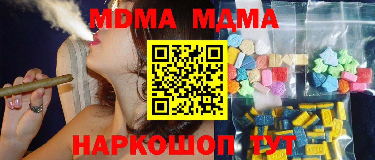 Кореновск  MDMA Molly  Вход с VPN  МДМА  МДМА Molly 