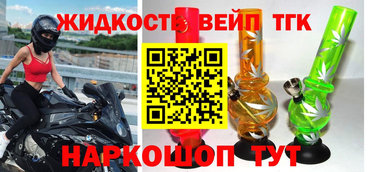 Дистиллят ТГК вейп с тгк  ТГК THC oil  наркота  Кореновск  Вход с VPN 